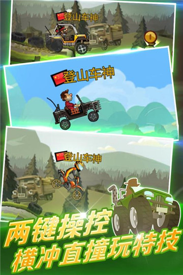 登山赛车2截图