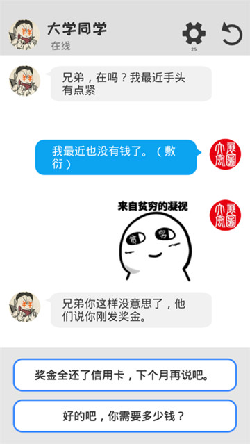 聊天模拟‪器游戏截图