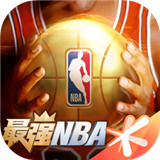 最强NBA2021新版