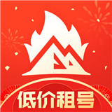 山火租号app