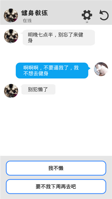 聊天模拟器截图