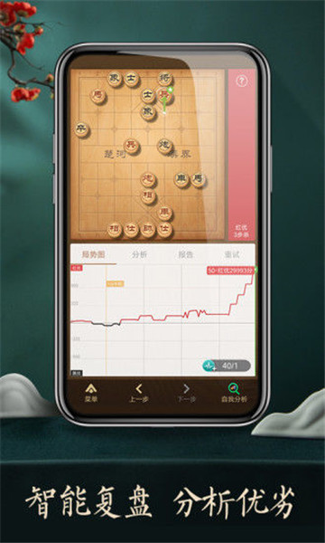 天天象棋下载安装截图