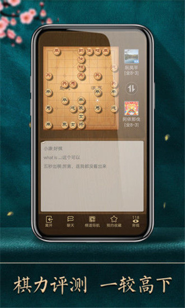 天天象棋下载安装截图