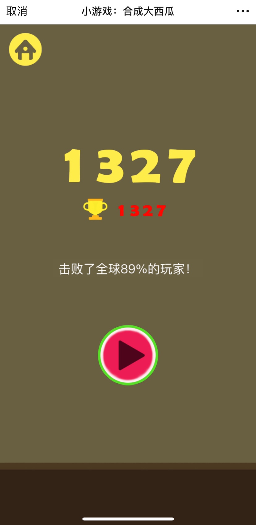 合成大西瓜2048红包版截图