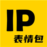 IP表情包