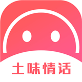 土味情话app