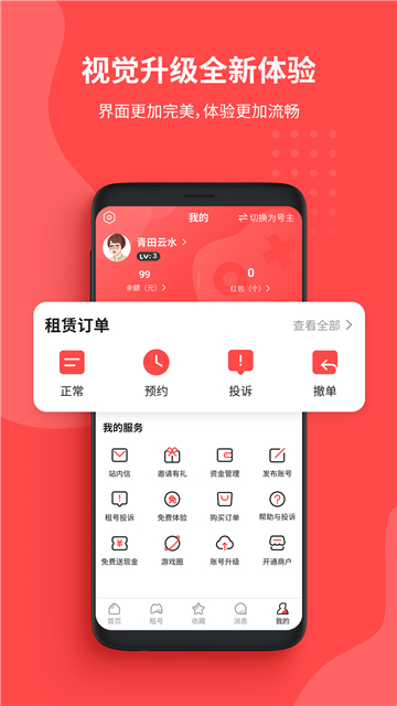 彩虹6号租号app截图