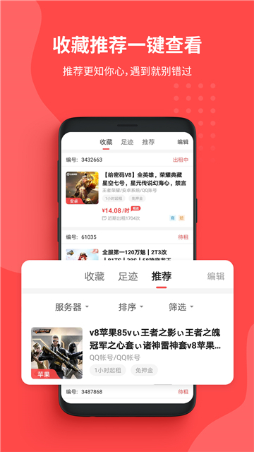 彩虹6号租号app截图