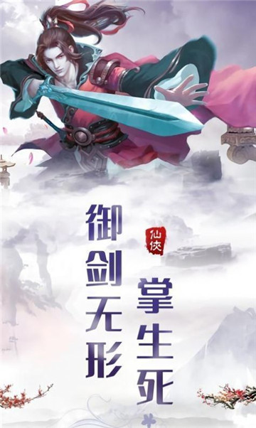 魔道飞仙截图