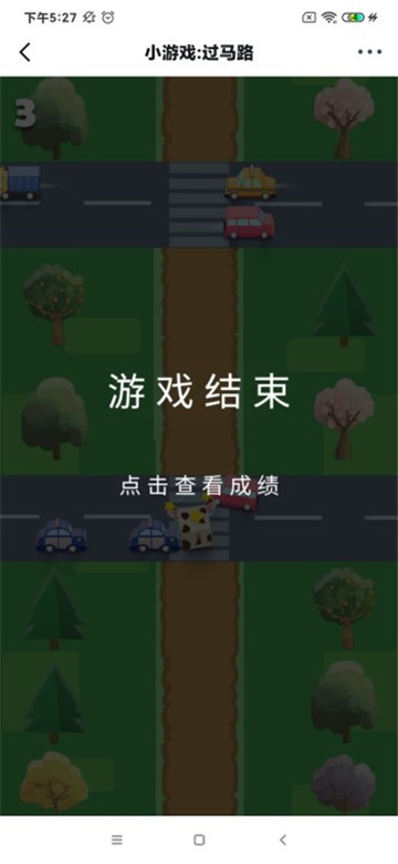 过马路截图