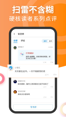 元气萌轻小说截图