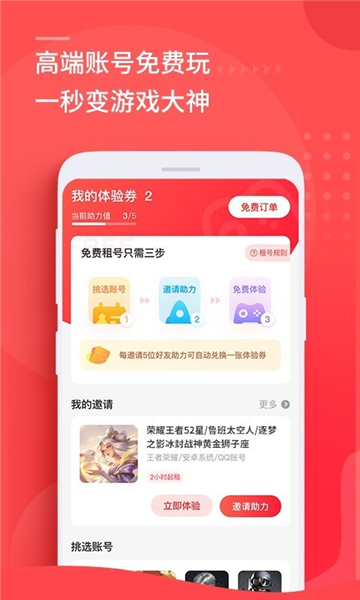 嗨鱼租号截图