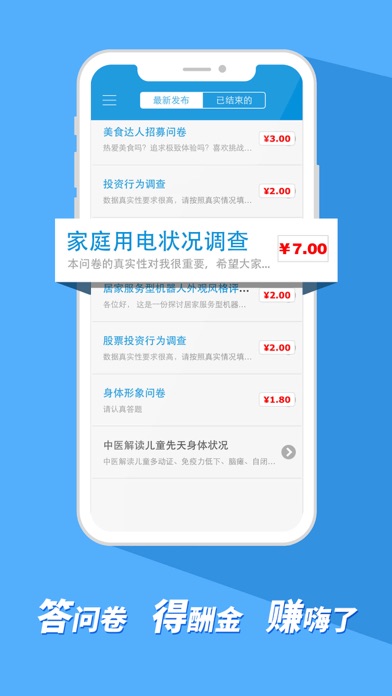 微调查软件截图