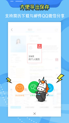 知页简历app截图