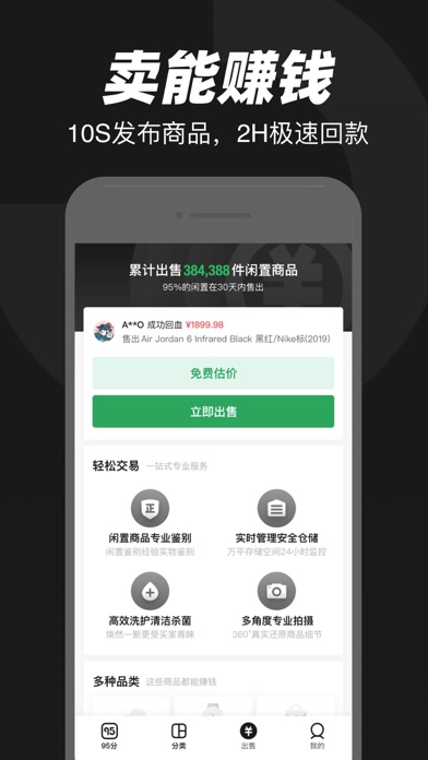 95分球鞋app截图