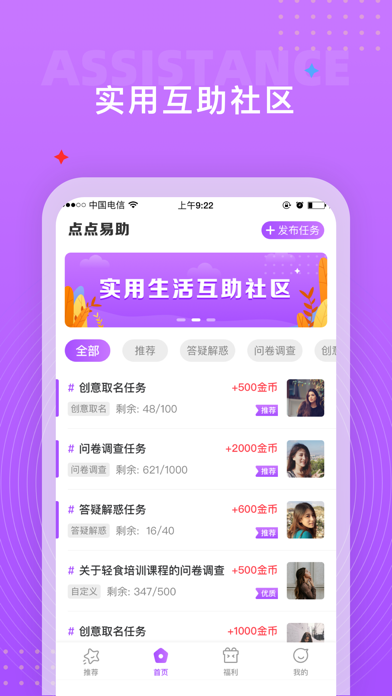 点点易助app截图