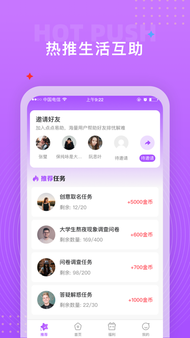 点点易助app截图