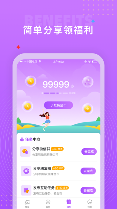 点点易助app截图