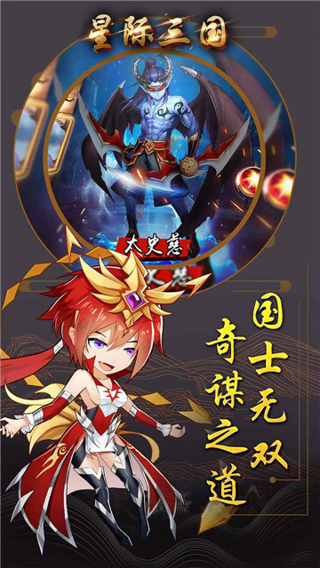 星际三国ol截图