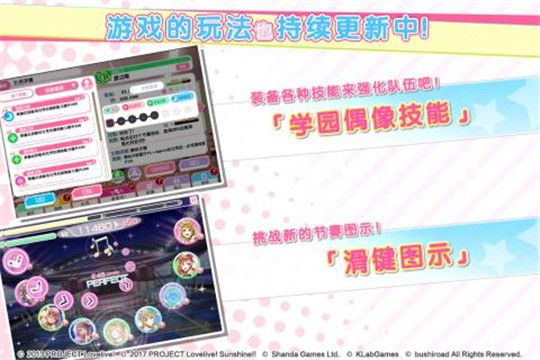 LoveLive学园偶像祭简体字版截图