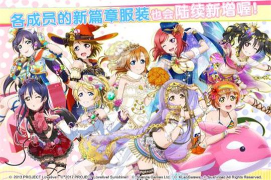 LoveLive学园偶像祭简体字版截图