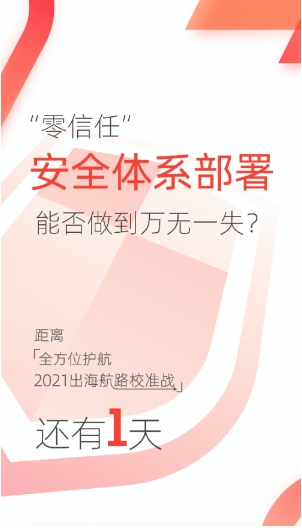 3月18日即将开启出海盛会 木瓜移动携多方共同探讨云安全问题