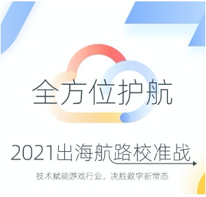 3月18日即将开启出海盛会 木瓜移动携多方共同探讨云安全问题