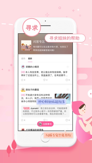 姨妈助手app截图