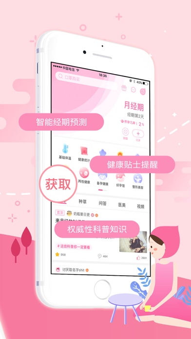 姨妈助手app截图