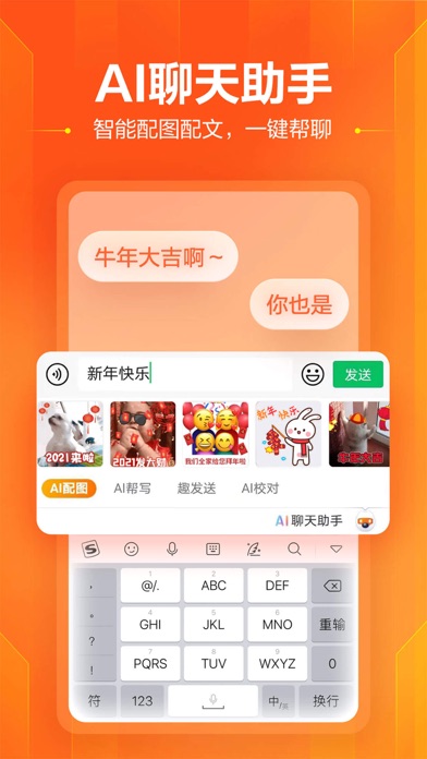 搜狗输入法苹果版截图