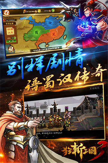 狂斩三国3单机版下载截图