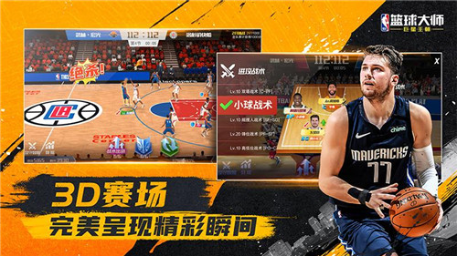 nba篮球大师安卓下载截图