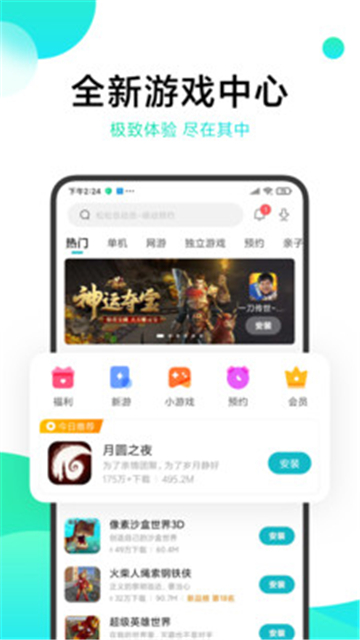 小米游戏中心截图