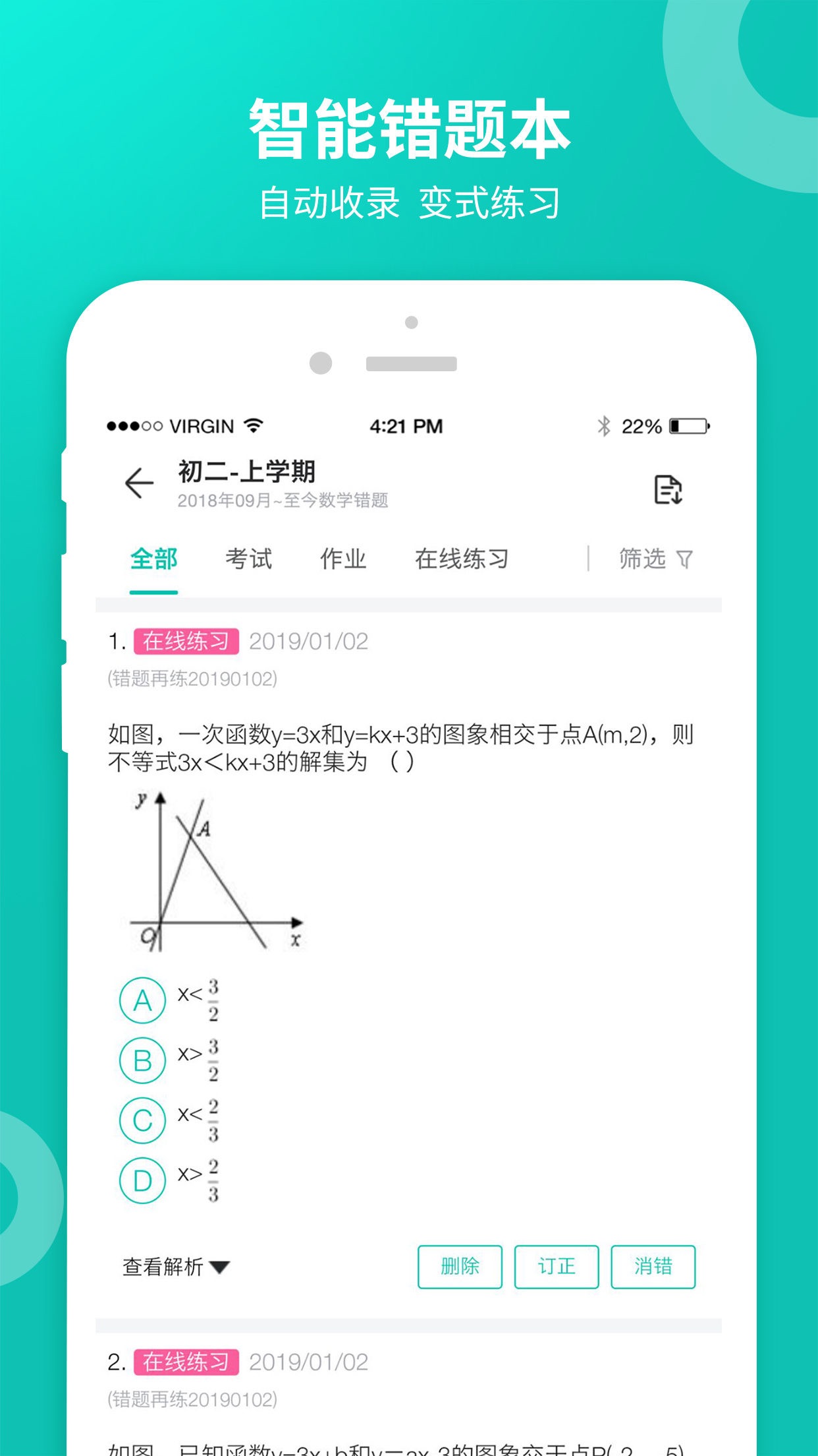 智学网学生端截图