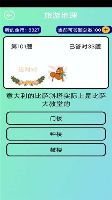 答题夺金游戏截图