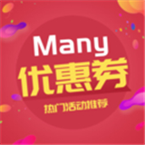 Many优惠券