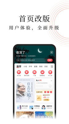 蜻蜓fm听书免费下载截图