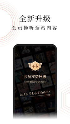 蜻蜓fm听书免费下载截图