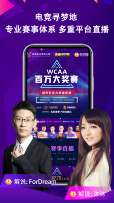 WCAA赛事平台截图