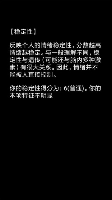 你了解自己吗游戏测试服截图