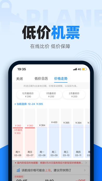 智行火车app截图