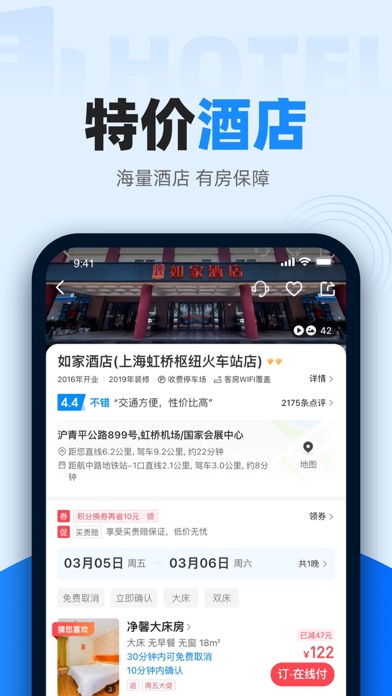 智行火车app截图