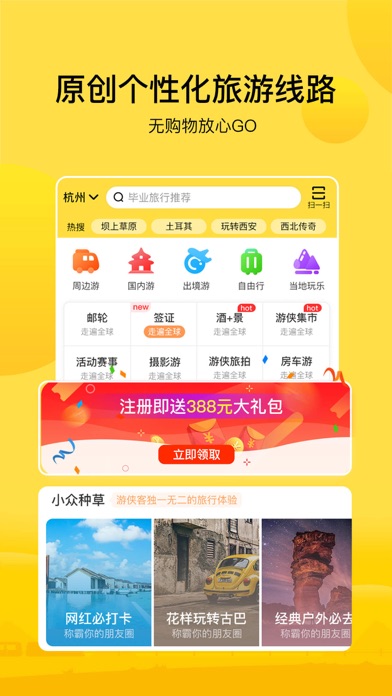 游侠客旅行社截图