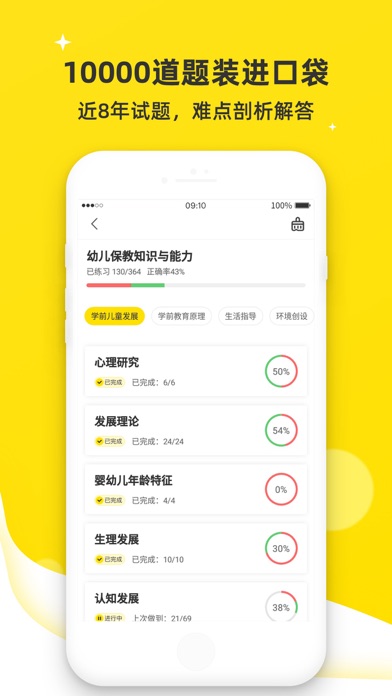 课观教师app截图