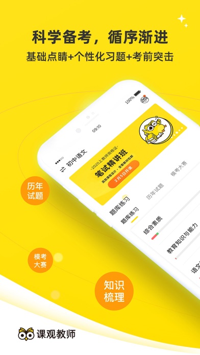 课观教师app截图