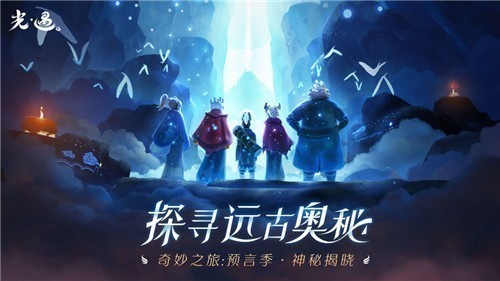 陈星汉光遇截图