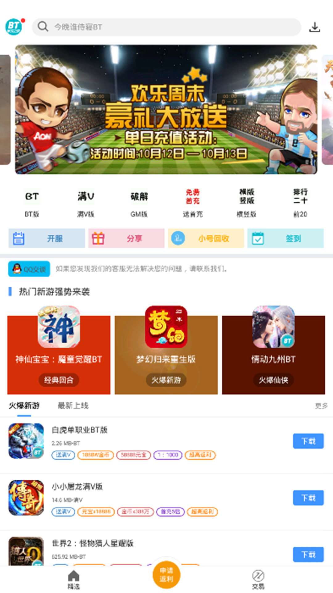 BT之家截图