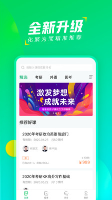 文都直播课截图