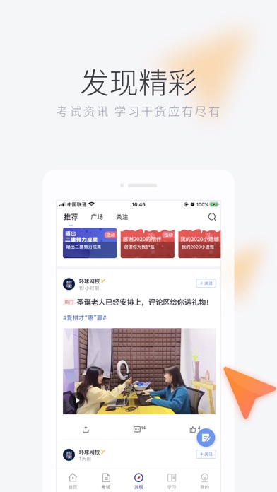 环球网校手机版截图