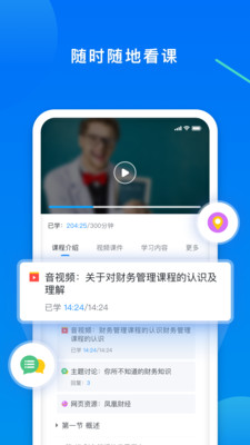 学起Plus手机版截图